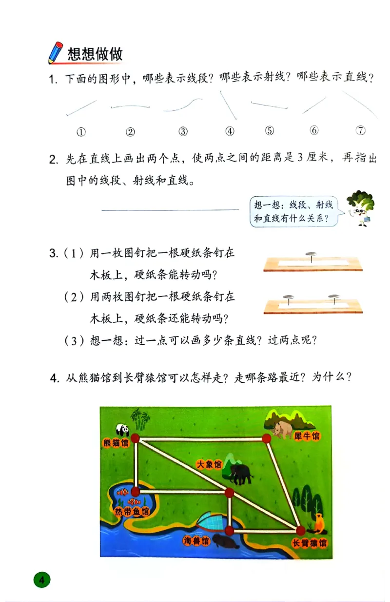 苏教版数学3年级下册课本-新版_A151三年级下册数学（苏教版）_2026春新版_第二套_原文PDF（赠送）