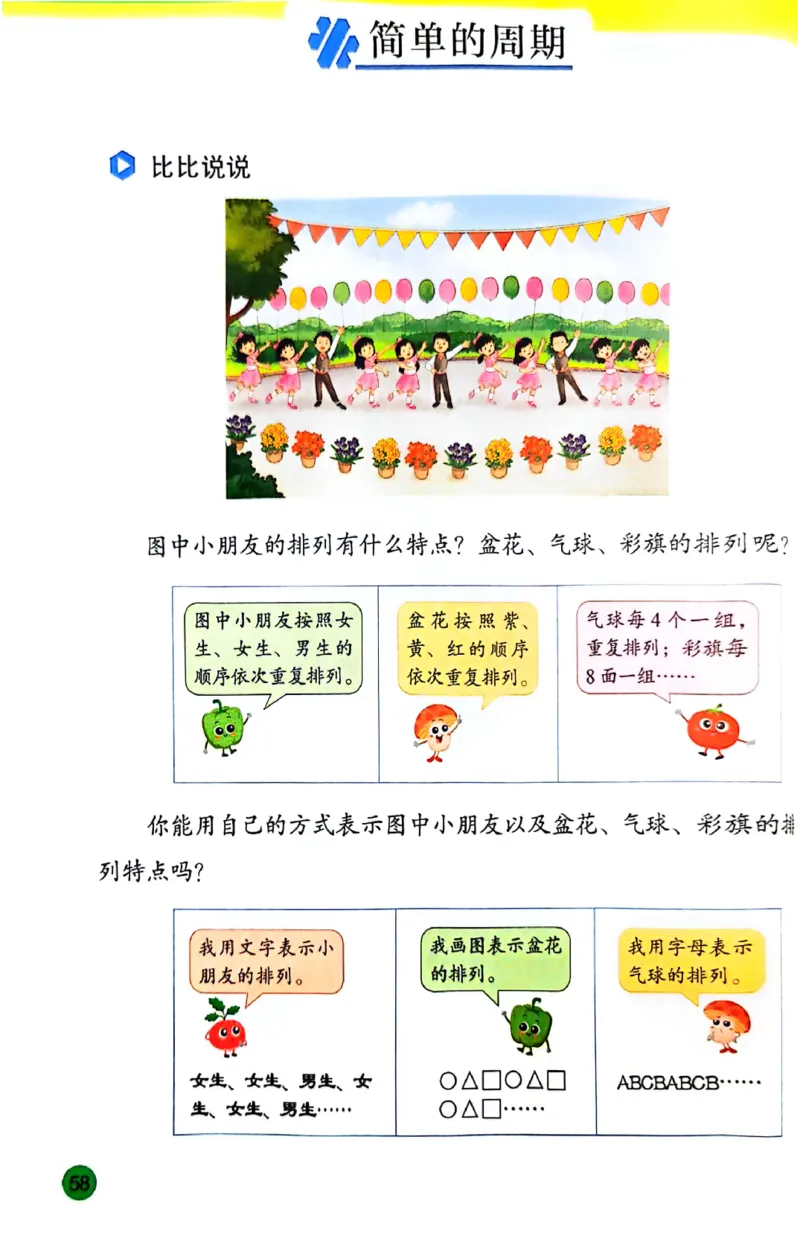 苏教版数学3年级下册课本-新版_A151三年级下册数学（苏教版）_2026春新版_第二套_原文PDF（赠送）
