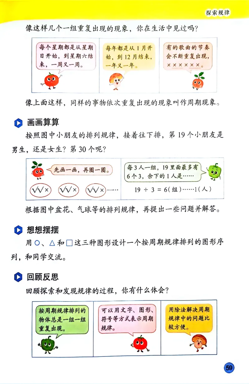 苏教版数学3年级下册课本-新版_A151三年级下册数学（苏教版）_2026春新版_第二套_原文PDF（赠送）