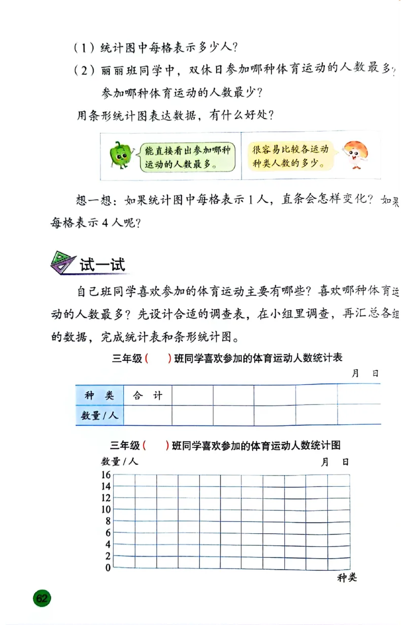 苏教版数学3年级下册课本-新版_A151三年级下册数学（苏教版）_2026春新版_第二套_原文PDF（赠送）