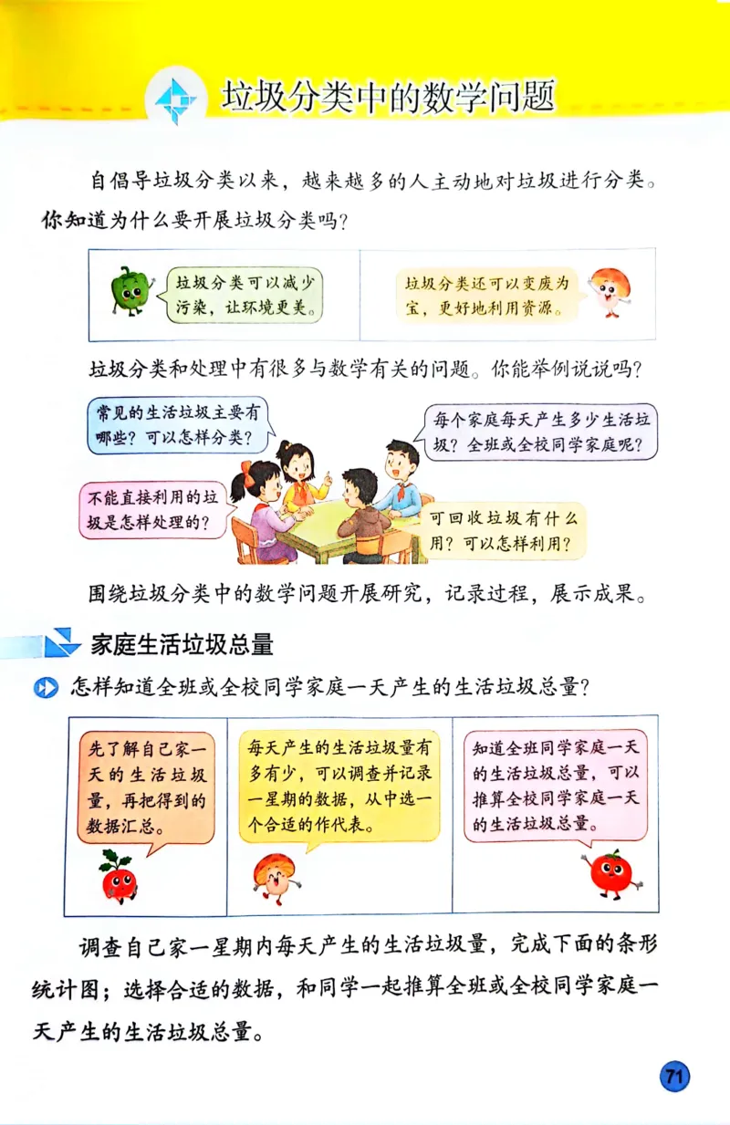 苏教版数学3年级下册课本-新版_A151三年级下册数学（苏教版）_2026春新版_第二套_原文PDF（赠送）