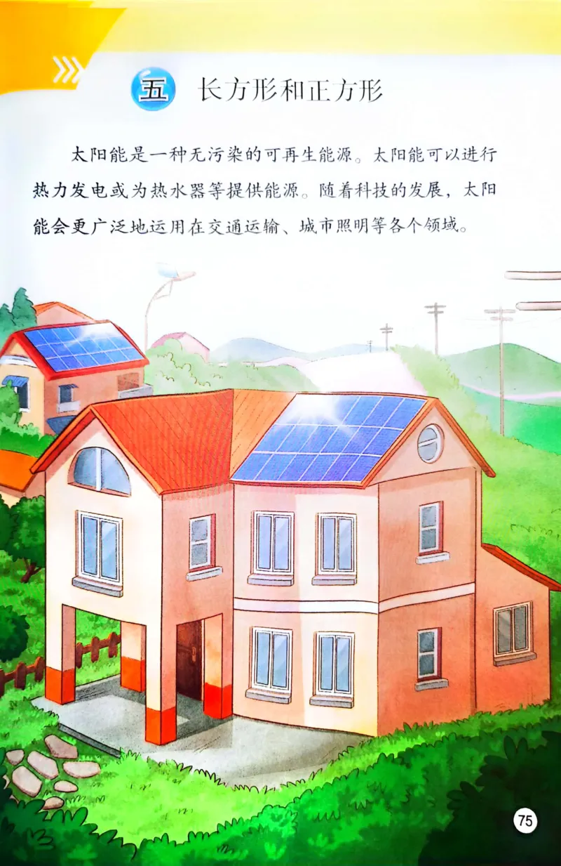 苏教版数学3年级下册课本-新版_A151三年级下册数学（苏教版）_2026春新版_第二套_原文PDF（赠送）