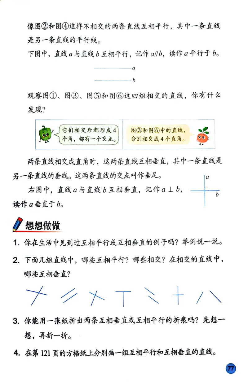 苏教版数学3年级下册课本-新版_A151三年级下册数学（苏教版）_2026春新版_第二套_原文PDF（赠送）
