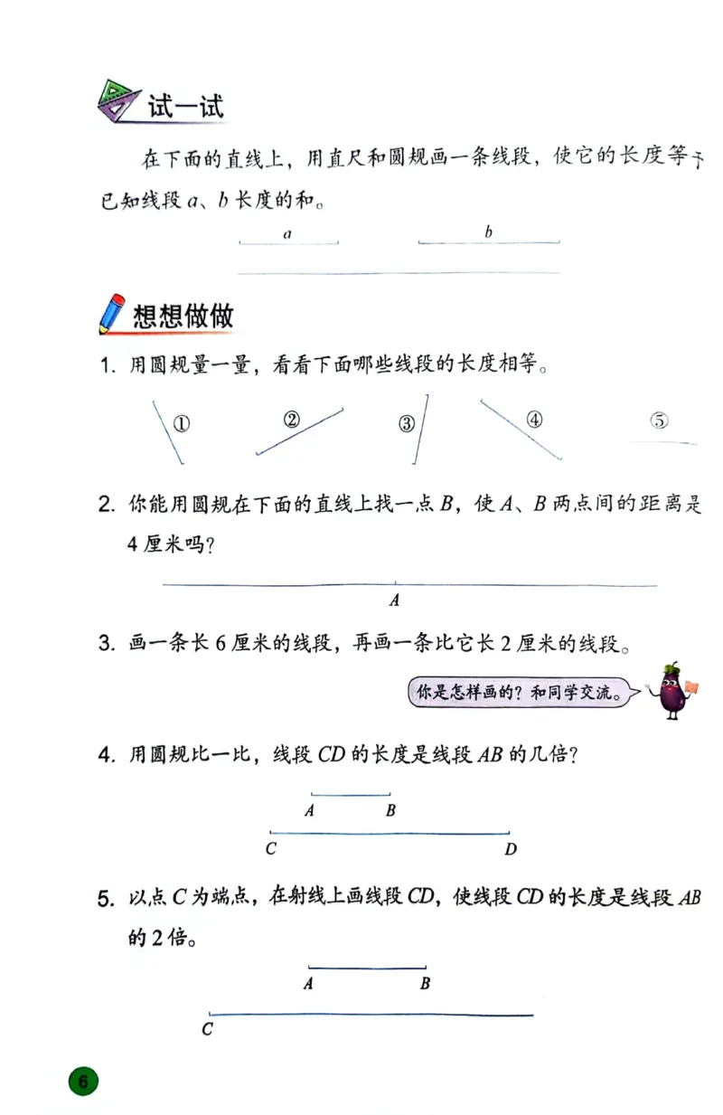 苏教版数学3年级下册课本-新版_A151三年级下册数学（苏教版）_2026春新版_第二套_原文PDF（赠送）