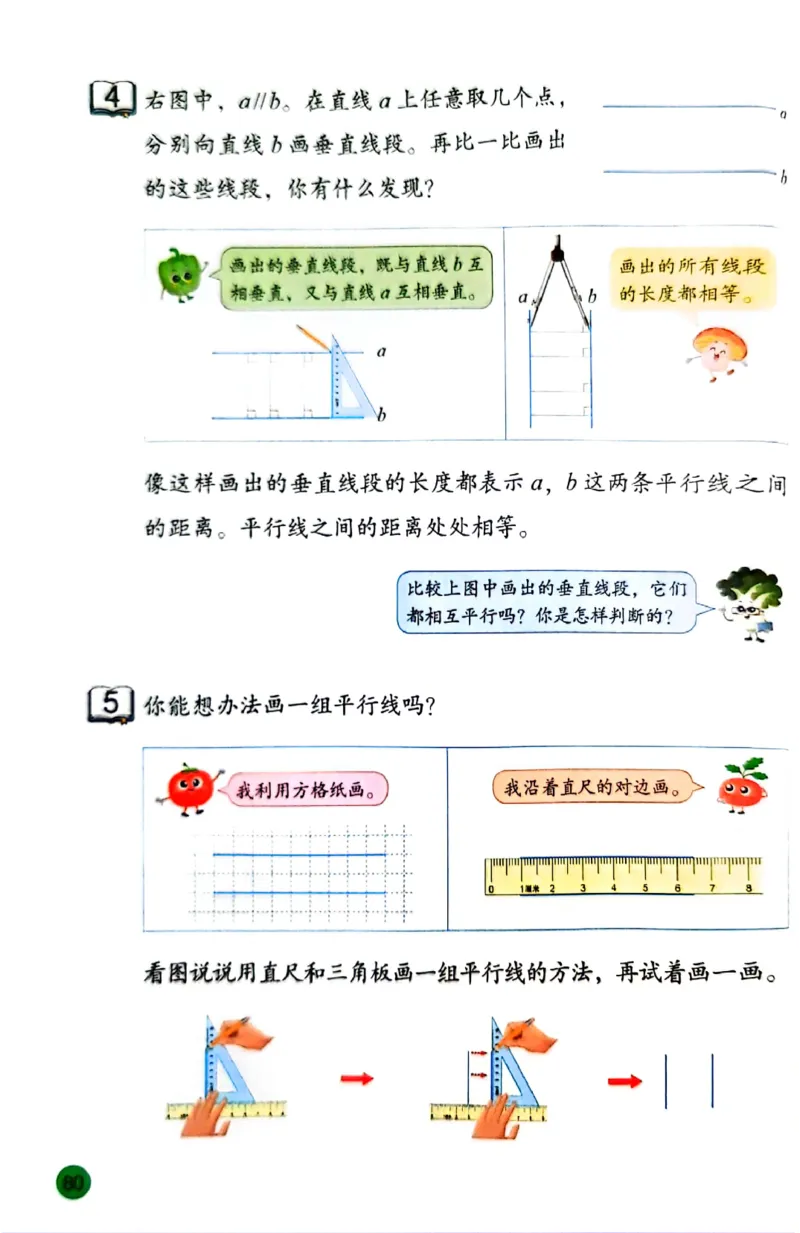 苏教版数学3年级下册课本-新版_A151三年级下册数学（苏教版）_2026春新版_第二套_原文PDF（赠送）