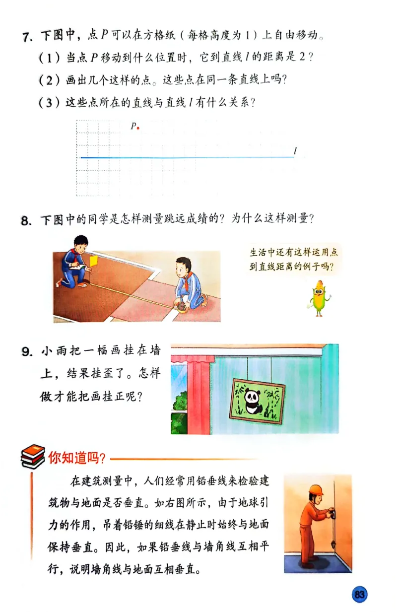 苏教版数学3年级下册课本-新版_A151三年级下册数学（苏教版）_2026春新版_第二套_原文PDF（赠送）