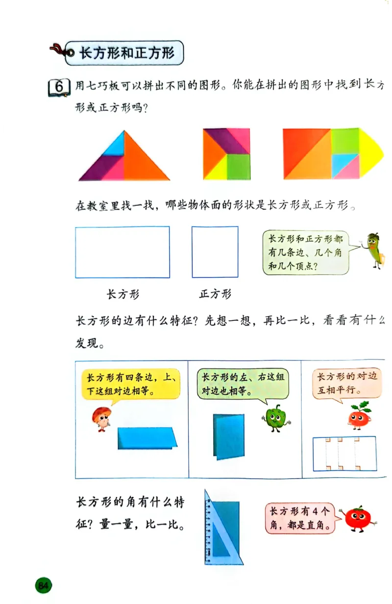 苏教版数学3年级下册课本-新版_A151三年级下册数学（苏教版）_2026春新版_第二套_原文PDF（赠送）