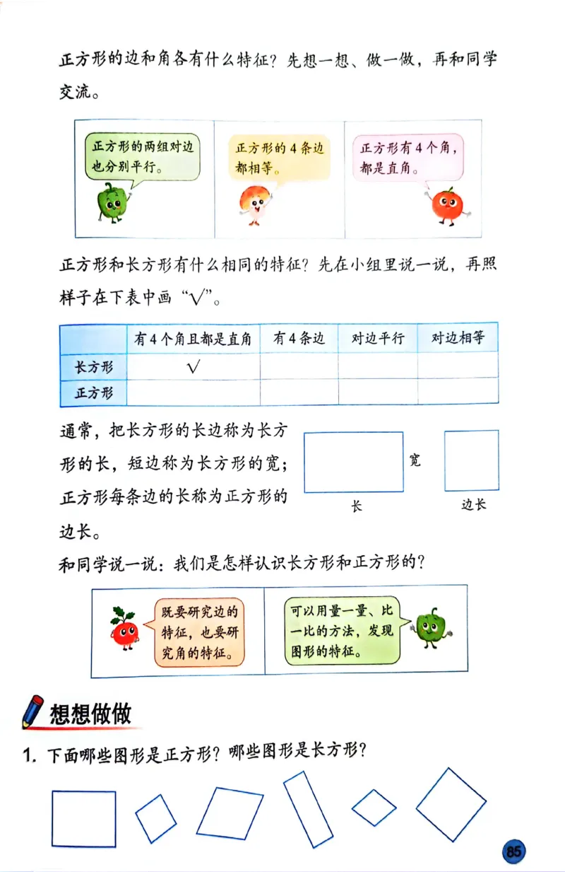 苏教版数学3年级下册课本-新版_A151三年级下册数学（苏教版）_2026春新版_第二套_原文PDF（赠送）