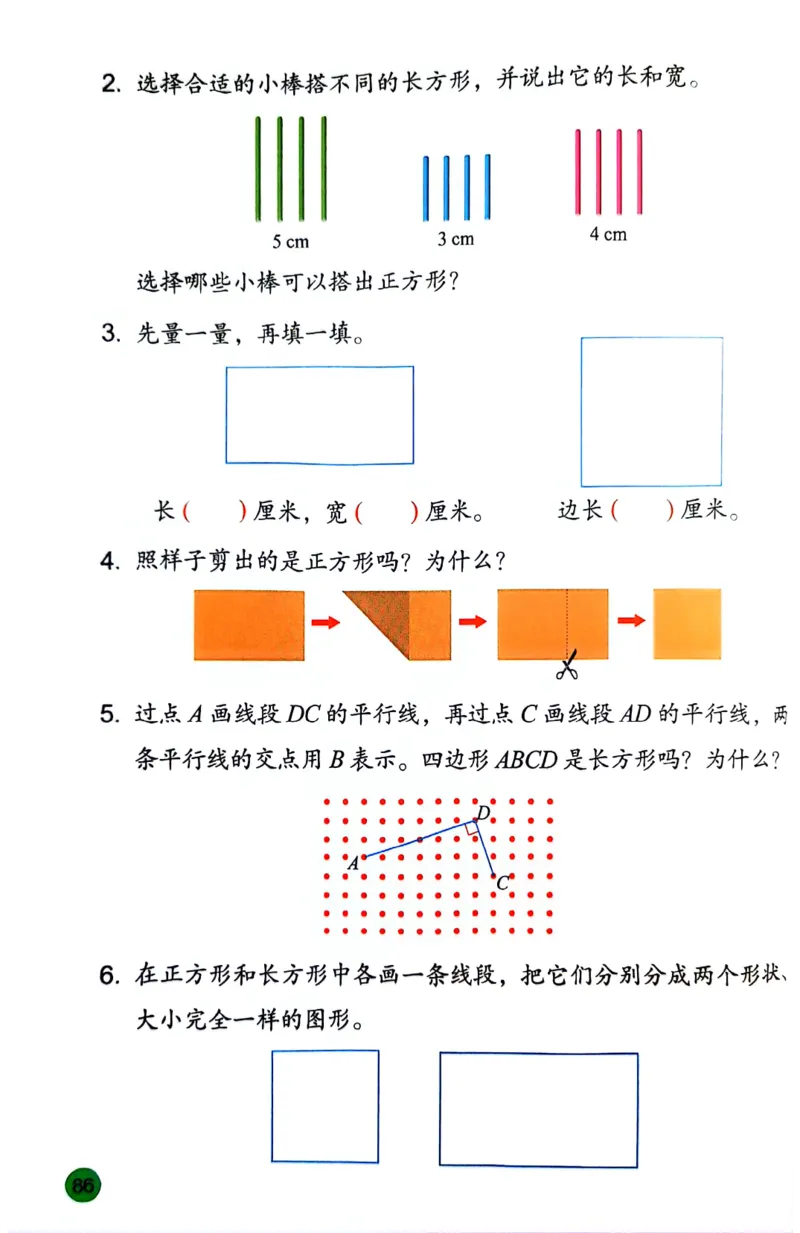 苏教版数学3年级下册课本-新版_A151三年级下册数学（苏教版）_2026春新版_第二套_原文PDF（赠送）
