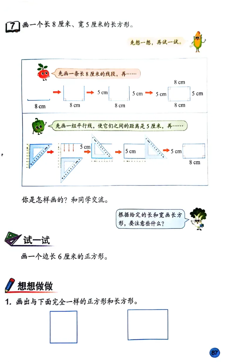 苏教版数学3年级下册课本-新版_A151三年级下册数学（苏教版）_2026春新版_第二套_原文PDF（赠送）