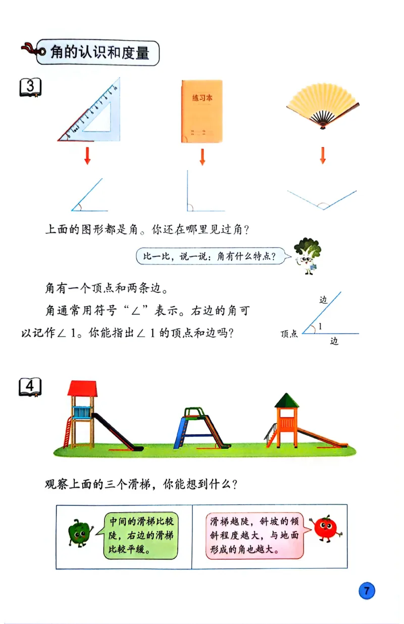 苏教版数学3年级下册课本-新版_A151三年级下册数学（苏教版）_2026春新版_第二套_原文PDF（赠送）