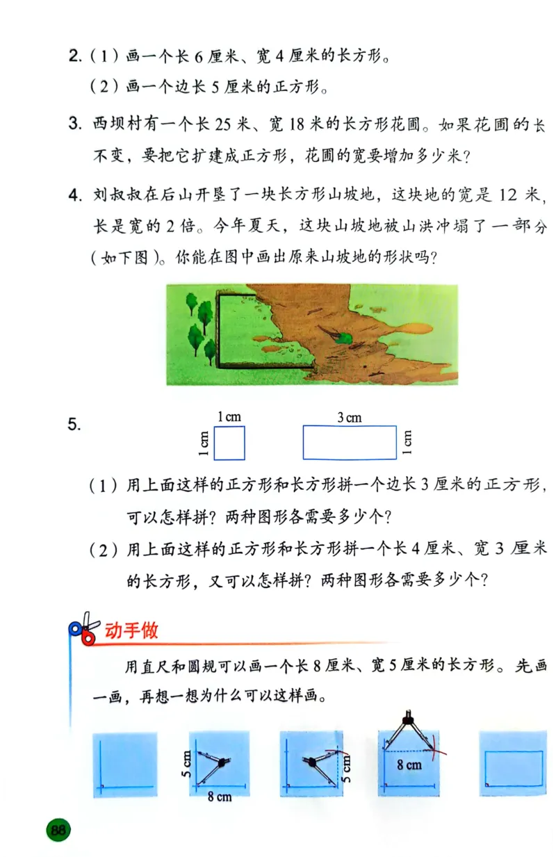 苏教版数学3年级下册课本-新版_A151三年级下册数学（苏教版）_2026春新版_第二套_原文PDF（赠送）