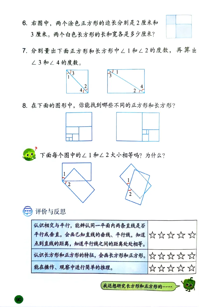 苏教版数学3年级下册课本-新版_A151三年级下册数学（苏教版）_2026春新版_第二套_原文PDF（赠送）