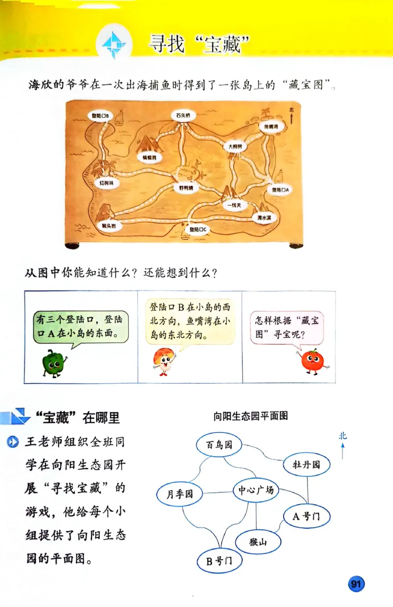苏教版数学3年级下册课本-新版_A151三年级下册数学（苏教版）_2026春新版_第二套_原文PDF（赠送）