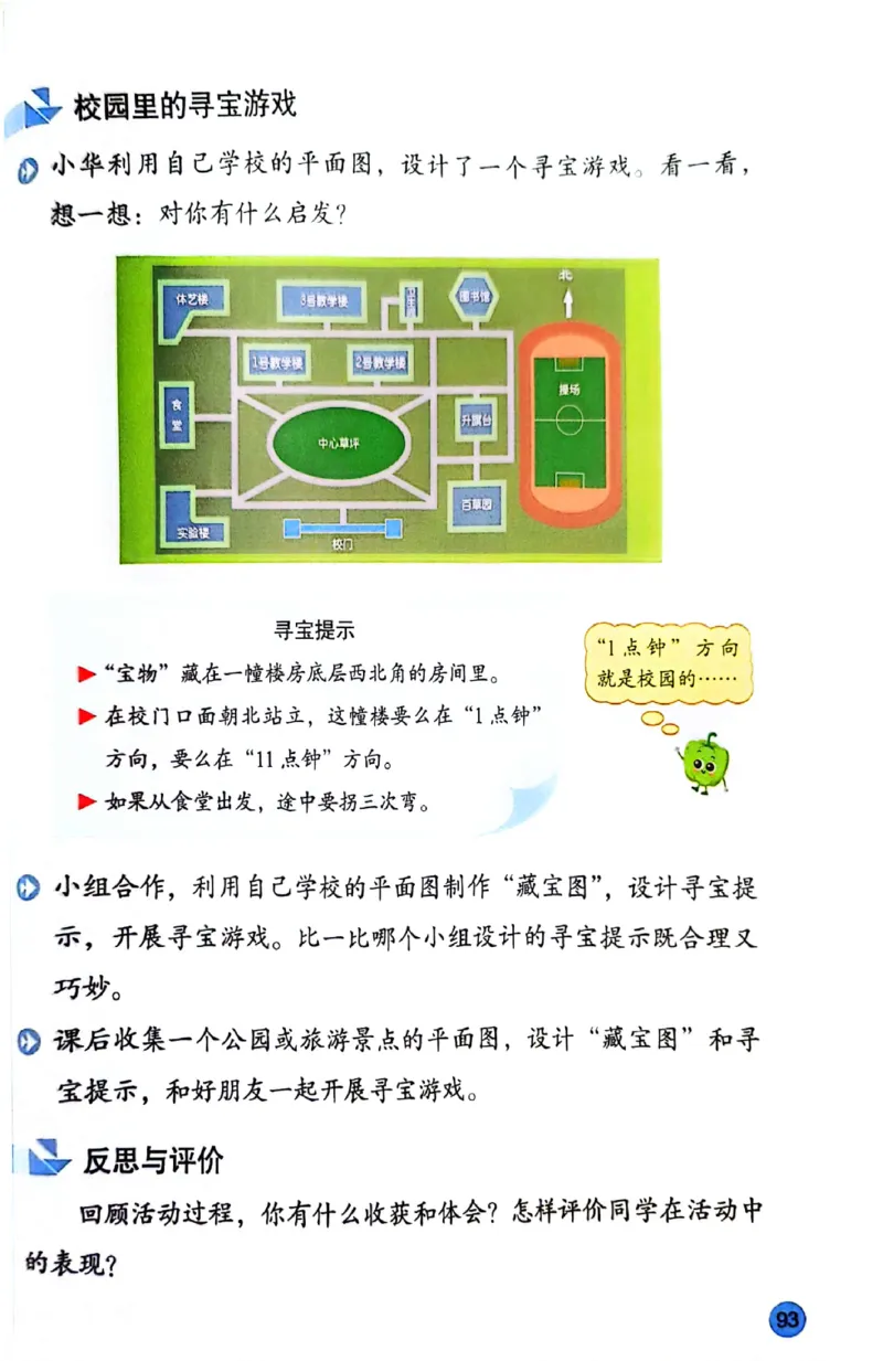 苏教版数学3年级下册课本-新版_A151三年级下册数学（苏教版）_2026春新版_第二套_原文PDF（赠送）