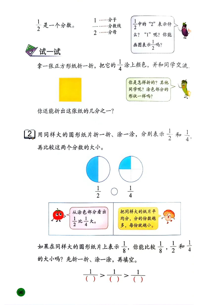 苏教版数学3年级下册课本-新版_A151三年级下册数学（苏教版）_2026春新版_第二套_原文PDF（赠送）