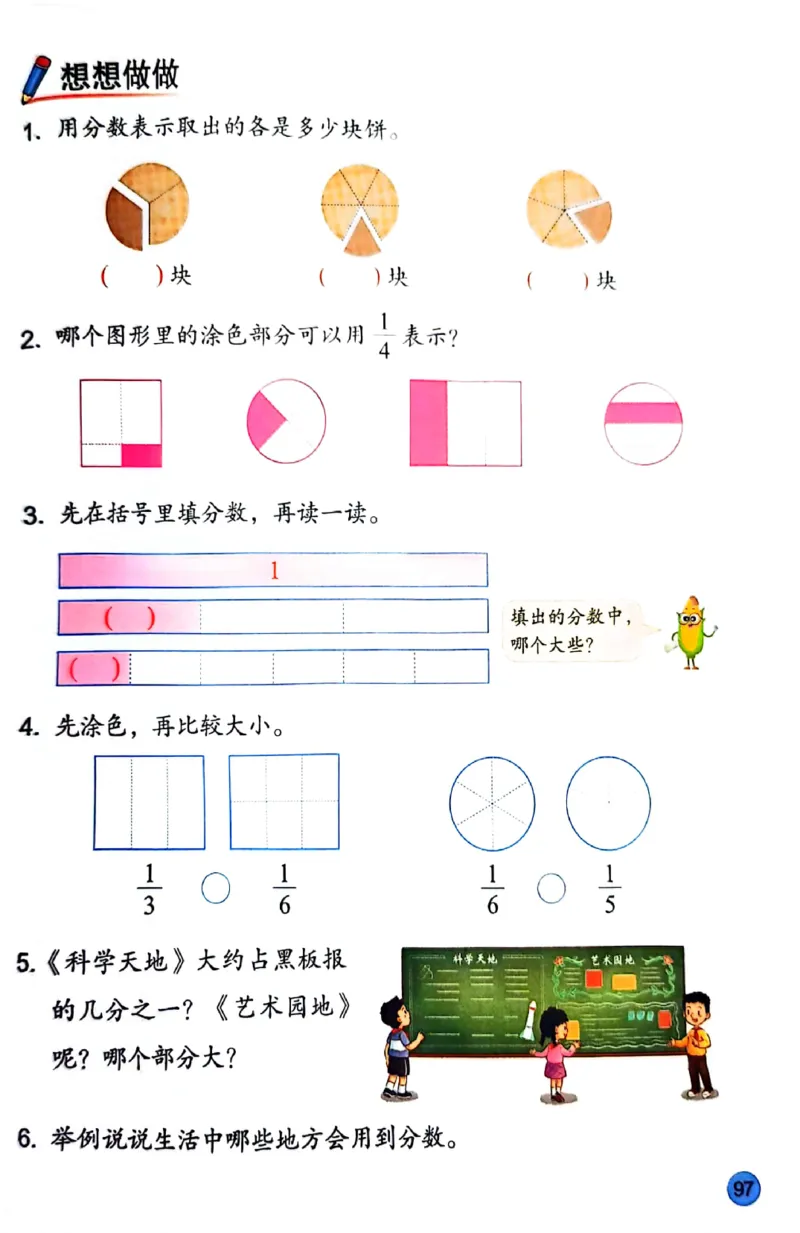 苏教版数学3年级下册课本-新版_A151三年级下册数学（苏教版）_2026春新版_第二套_原文PDF（赠送）