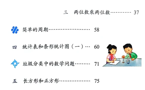 苏教版数学3年级下册课本-新版_A151三年级下册数学（苏教版）_2026春新版_第二套_原文PDF（赠送）