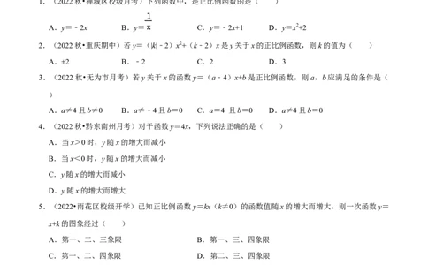 专题19.2正比例函数专项提升训练（重难点培优）-拔尖特训2023年培优（原卷版）人教版_初中数学人教版_八年级数学下册_保存转存之后查看(1)_旧版-可参考_07专项讲练