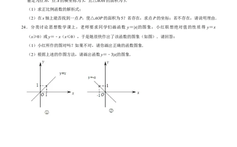 专题19.2正比例函数专项提升训练（重难点培优）-拔尖特训2023年培优（原卷版）人教版_初中数学人教版_八年级数学下册_保存转存之后查看(1)_旧版-可参考_07专项讲练