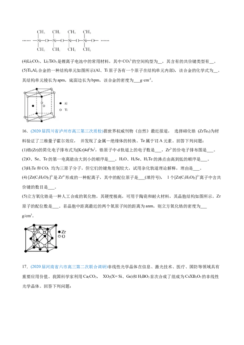 专题17物质结构与性质（选修）-2020年高考化学真题与模拟题分类训练（学生版）_05高考化学_新高考复习资料_2022年新高考资料_2022年一轮复习各版本