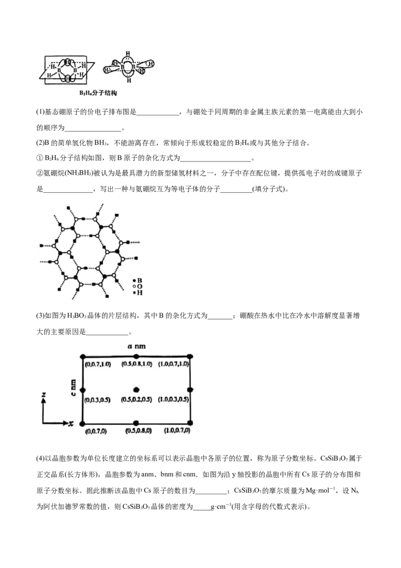 专题17物质结构与性质（选修）-2020年高考化学真题与模拟题分类训练（学生版）_05高考化学_新高考复习资料_2022年新高考资料_2022年一轮复习各版本