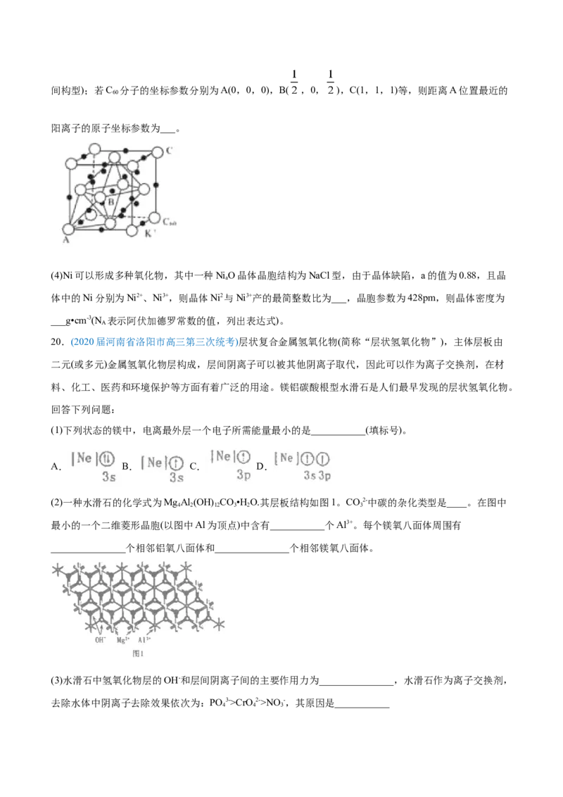 专题17物质结构与性质（选修）-2020年高考化学真题与模拟题分类训练（学生版）_05高考化学_新高考复习资料_2022年新高考资料_2022年一轮复习各版本