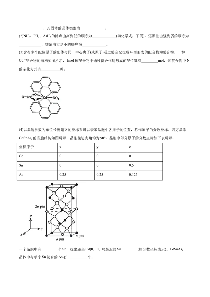 专题17物质结构与性质（选修）-2020年高考化学真题与模拟题分类训练（学生版）_05高考化学_新高考复习资料_2022年新高考资料_2022年一轮复习各版本