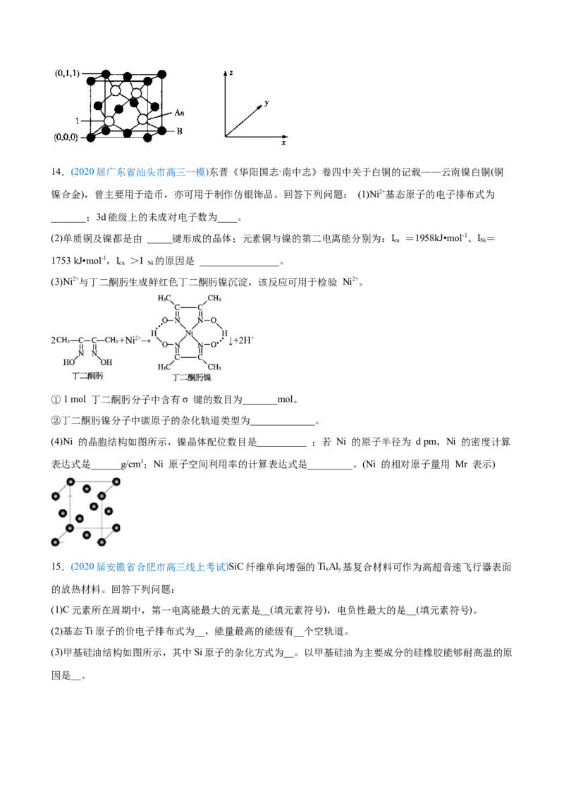 专题17物质结构与性质（选修）-2020年高考化学真题与模拟题分类训练（学生版）_05高考化学_新高考复习资料_2022年新高考资料_2022年一轮复习各版本