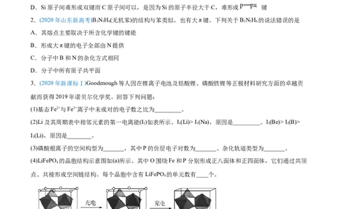 专题17物质结构与性质（选修）-2020年高考化学真题与模拟题分类训练（学生版）_05高考化学_新高考复习资料_2022年新高考资料_2022年一轮复习各版本