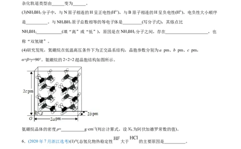 专题17物质结构与性质（选修）-2020年高考化学真题与模拟题分类训练（学生版）_05高考化学_新高考复习资料_2022年新高考资料_2022年一轮复习各版本
