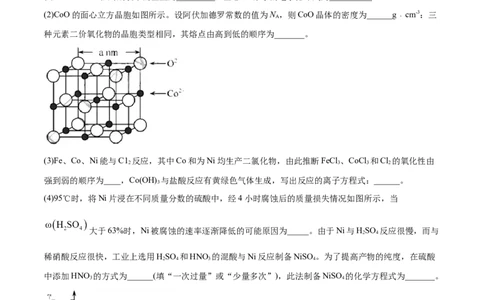 专题17物质结构与性质（选修）-2020年高考化学真题与模拟题分类训练（学生版）_05高考化学_新高考复习资料_2022年新高考资料_2022年一轮复习各版本