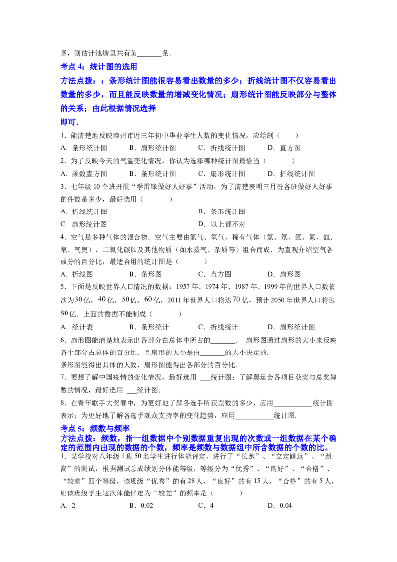 专题11《数据的收集、整理与描述》选择、填空重点题型分类（原卷版）_初中数学人教版_7下-初中数学人教版_7下-初中数学人教版（旧版）赠送_06习题试卷_5专项练习
