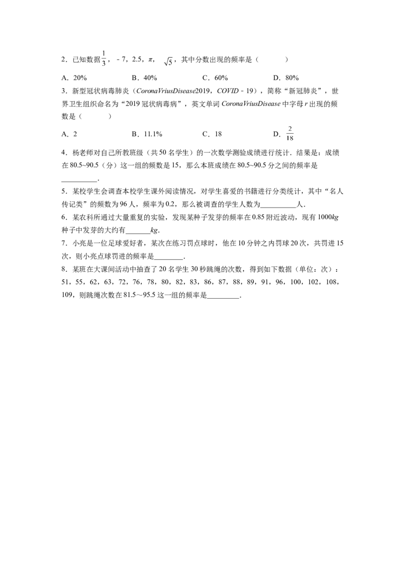 专题11《数据的收集、整理与描述》选择、填空重点题型分类（原卷版）_初中数学人教版_7下-初中数学人教版_7下-初中数学人教版（旧版）赠送_06习题试卷_5专项练习