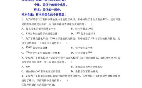 专题11《数据的收集、整理与描述》选择、填空重点题型分类（原卷版）_初中数学人教版_7下-初中数学人教版_7下-初中数学人教版（旧版）赠送_06习题试卷_5专项练习