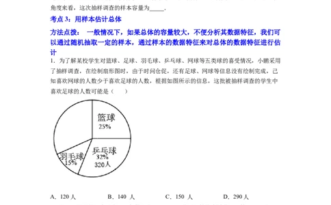 专题11《数据的收集、整理与描述》选择、填空重点题型分类（原卷版）_初中数学人教版_7下-初中数学人教版_7下-初中数学人教版（旧版）赠送_06习题试卷_5专项练习