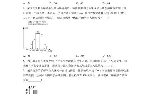 专题11《数据的收集、整理与描述》选择、填空重点题型分类（原卷版）_初中数学人教版_7下-初中数学人教版_7下-初中数学人教版（旧版）赠送_06习题试卷_5专项练习