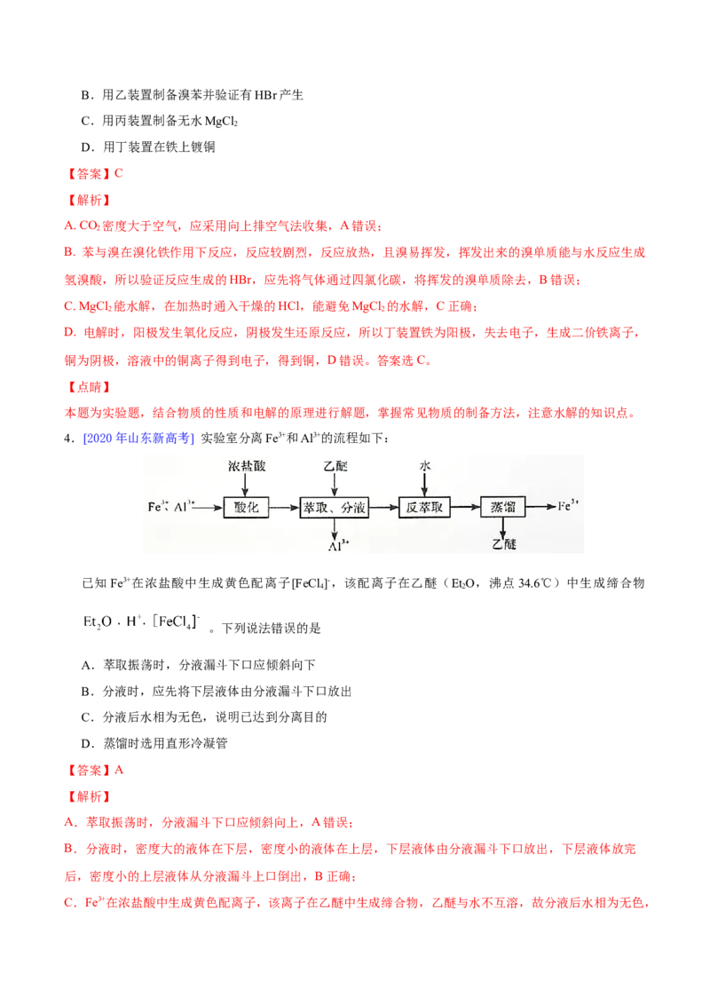 专题12化学实验方案的设计（表格图象型）&mdash;&mdash;三年（2020-2022）高考真题化学分项汇编（新高考专用）（解析版）_05高考化学_新高考复习资料_2023年新高考资料_专项复习