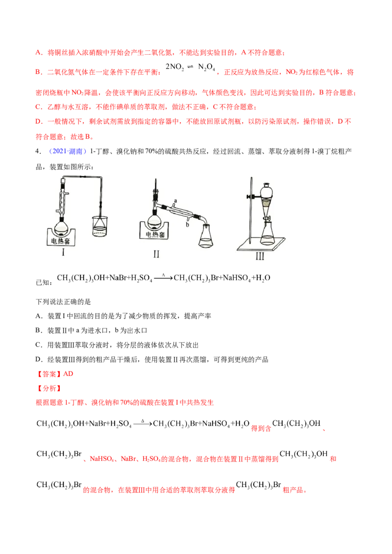 专题12化学实验方案的设计（表格图象型）&mdash;&mdash;三年（2020-2022）高考真题化学分项汇编（新高考专用）（解析版）_05高考化学_新高考复习资料_2023年新高考资料_专项复习