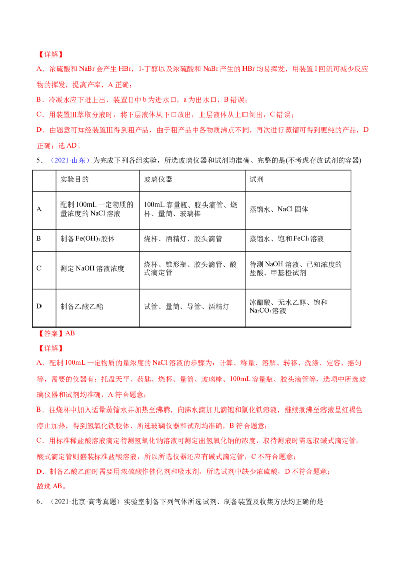 专题12化学实验方案的设计（表格图象型）&mdash;&mdash;三年（2020-2022）高考真题化学分项汇编（新高考专用）（解析版）_05高考化学_新高考复习资料_2023年新高考资料_专项复习