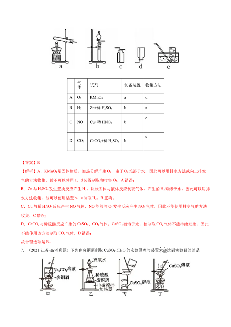 专题12化学实验方案的设计（表格图象型）&mdash;&mdash;三年（2020-2022）高考真题化学分项汇编（新高考专用）（解析版）_05高考化学_新高考复习资料_2023年新高考资料_专项复习