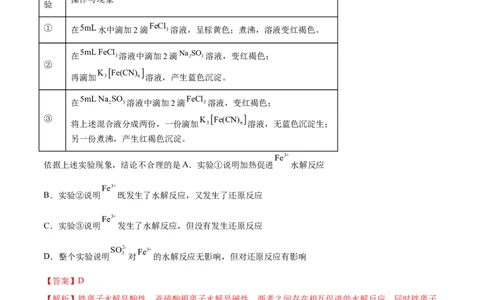 专题12化学实验方案的设计（表格图象型）&mdash;&mdash;三年（2020-2022）高考真题化学分项汇编（新高考专用）（解析版）_05高考化学_新高考复习资料_2023年新高考资料_专项复习