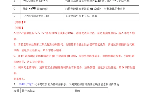 专题12化学实验方案的设计（表格图象型）&mdash;&mdash;三年（2020-2022）高考真题化学分项汇编（新高考专用）（解析版）_05高考化学_新高考复习资料_2023年新高考资料_专项复习