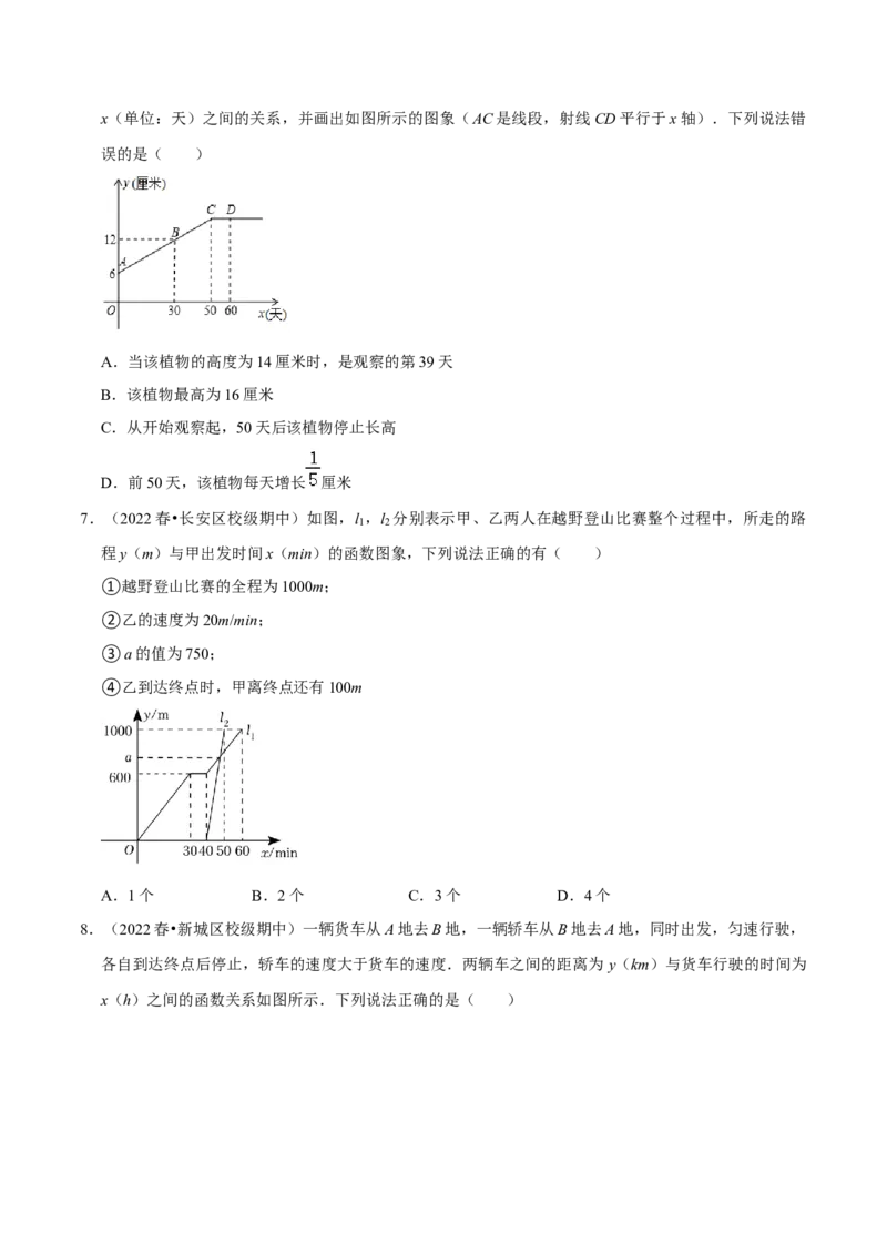 专题19.6一次函数的应用专项提升训练（重难点培优）-拔尖特训2023年培优（原卷版）人教版_初中数学人教版_八年级数学下册_保存转存之后查看(1)_旧版-可参考_07专项讲练