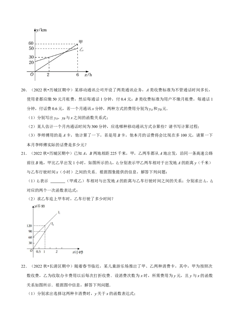 专题19.6一次函数的应用专项提升训练（重难点培优）-拔尖特训2023年培优（原卷版）人教版_初中数学人教版_八年级数学下册_保存转存之后查看(1)_旧版-可参考_07专项讲练