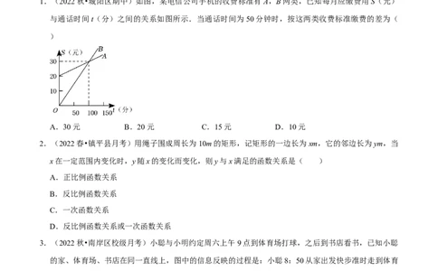 专题19.6一次函数的应用专项提升训练（重难点培优）-拔尖特训2023年培优（原卷版）人教版_初中数学人教版_八年级数学下册_保存转存之后查看(1)_旧版-可参考_07专项讲练