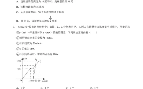 专题19.6一次函数的应用专项提升训练（重难点培优）-拔尖特训2023年培优（原卷版）人教版_初中数学人教版_八年级数学下册_保存转存之后查看(1)_旧版-可参考_07专项讲练