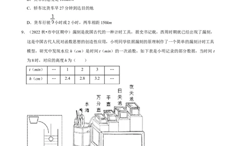 专题19.6一次函数的应用专项提升训练（重难点培优）-拔尖特训2023年培优（原卷版）人教版_初中数学人教版_八年级数学下册_保存转存之后查看(1)_旧版-可参考_07专项讲练