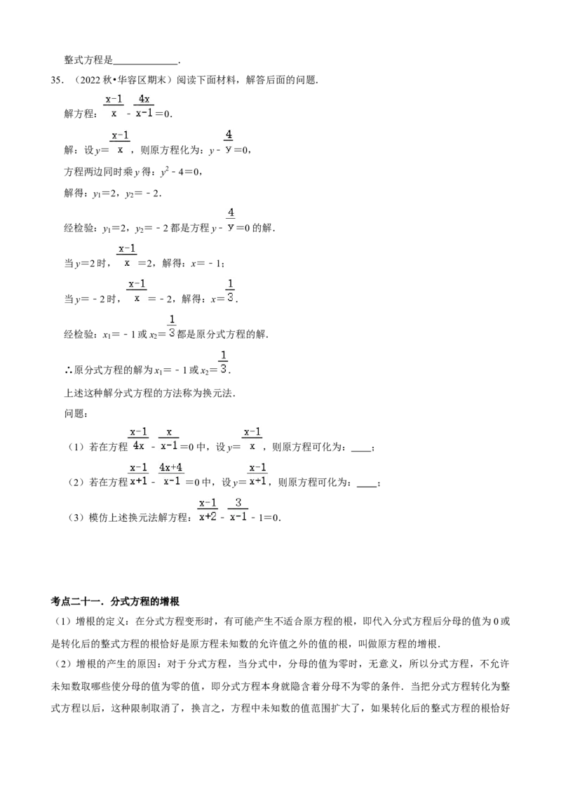 清单05分式（23个考点梳理+题型解读+核心素养提升+中考聚焦）（学生版）_初中数学_八年级数学上册（人教版）_期末专项复习-U276_2024版