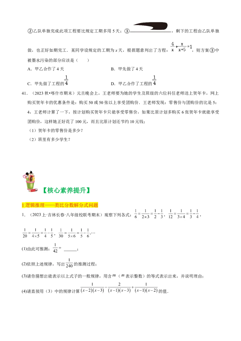 清单05分式（23个考点梳理+题型解读+核心素养提升+中考聚焦）（学生版）_初中数学_八年级数学上册（人教版）_期末专项复习-U276_2024版